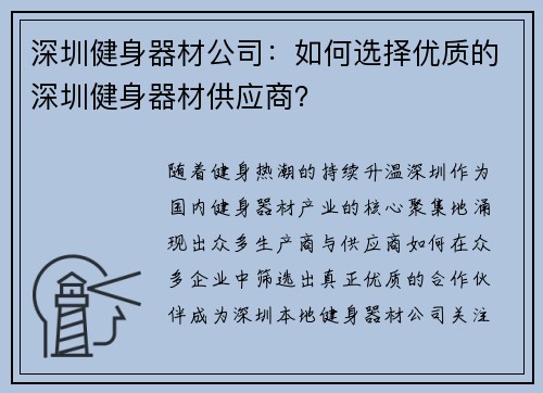 深圳健身器材公司：如何选择优质的深圳健身器材供应商？