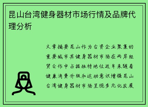 昆山台湾健身器材市场行情及品牌代理分析