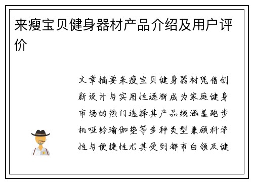 来瘦宝贝健身器材产品介绍及用户评价